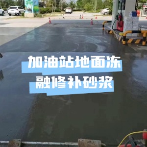湘桥水泥地面快速修复剂